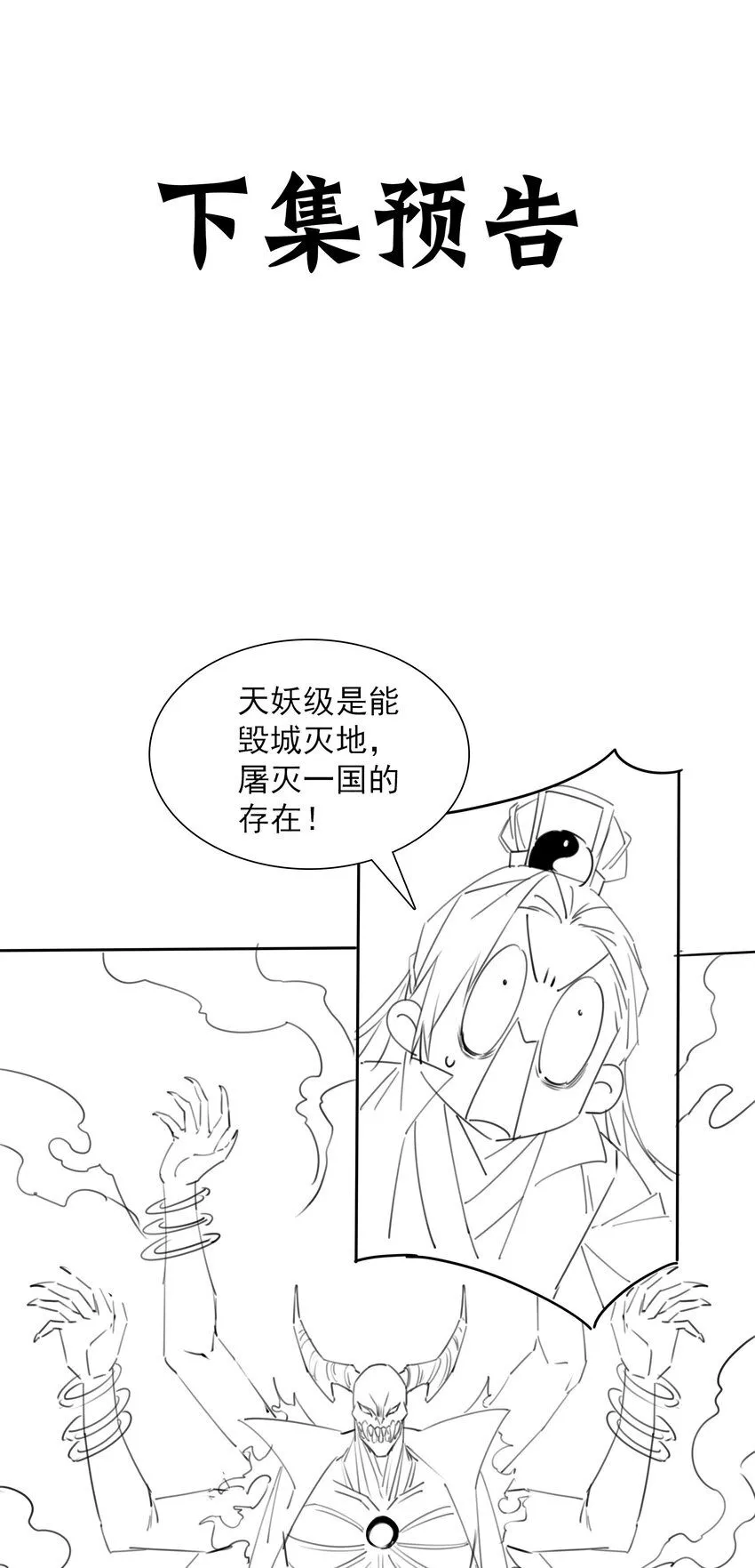第14话 大恐怖，黑山老妖！59