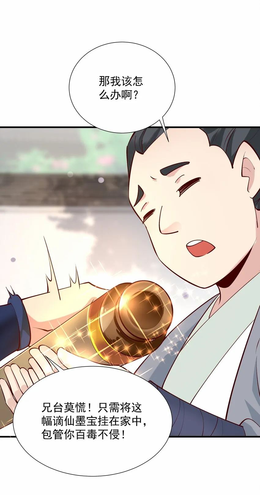 第3话 九鬼合一，系统护体！61