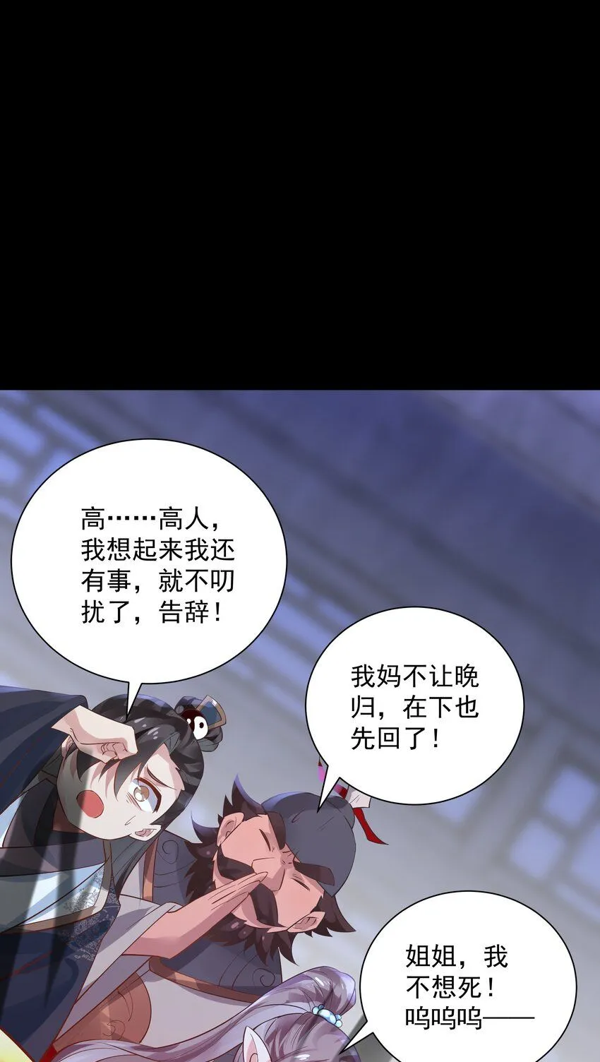 第9话 沈仙长的手艺30