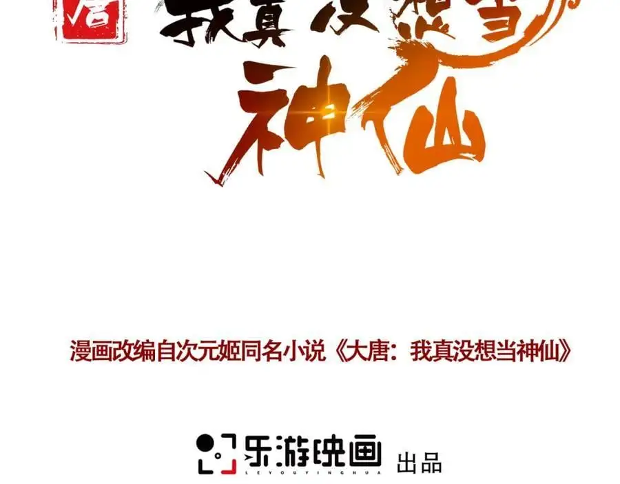 第39话 长安事了，梦中再降妖2