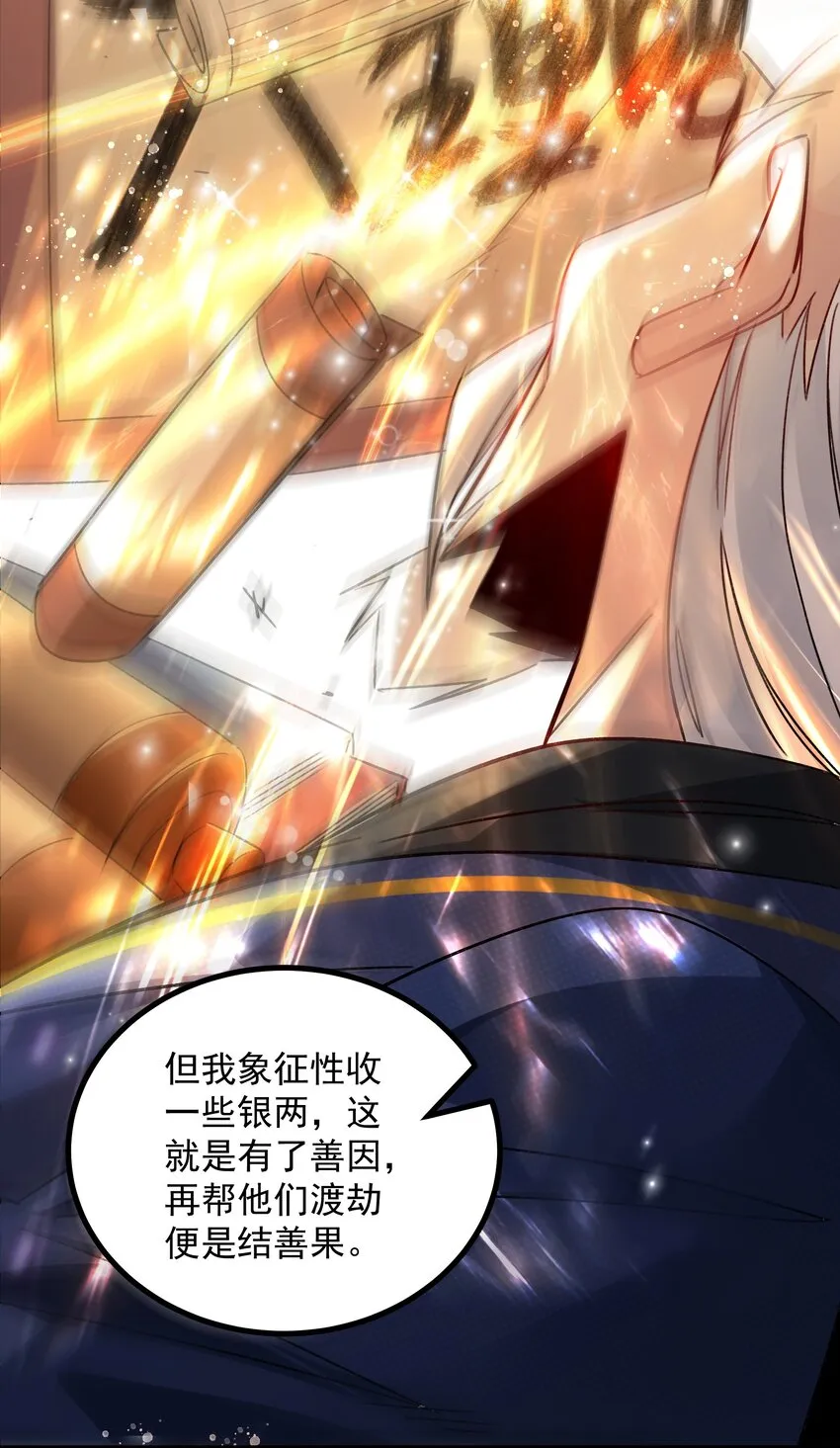 第4话 朗朗乾坤，招摇撞骗？25