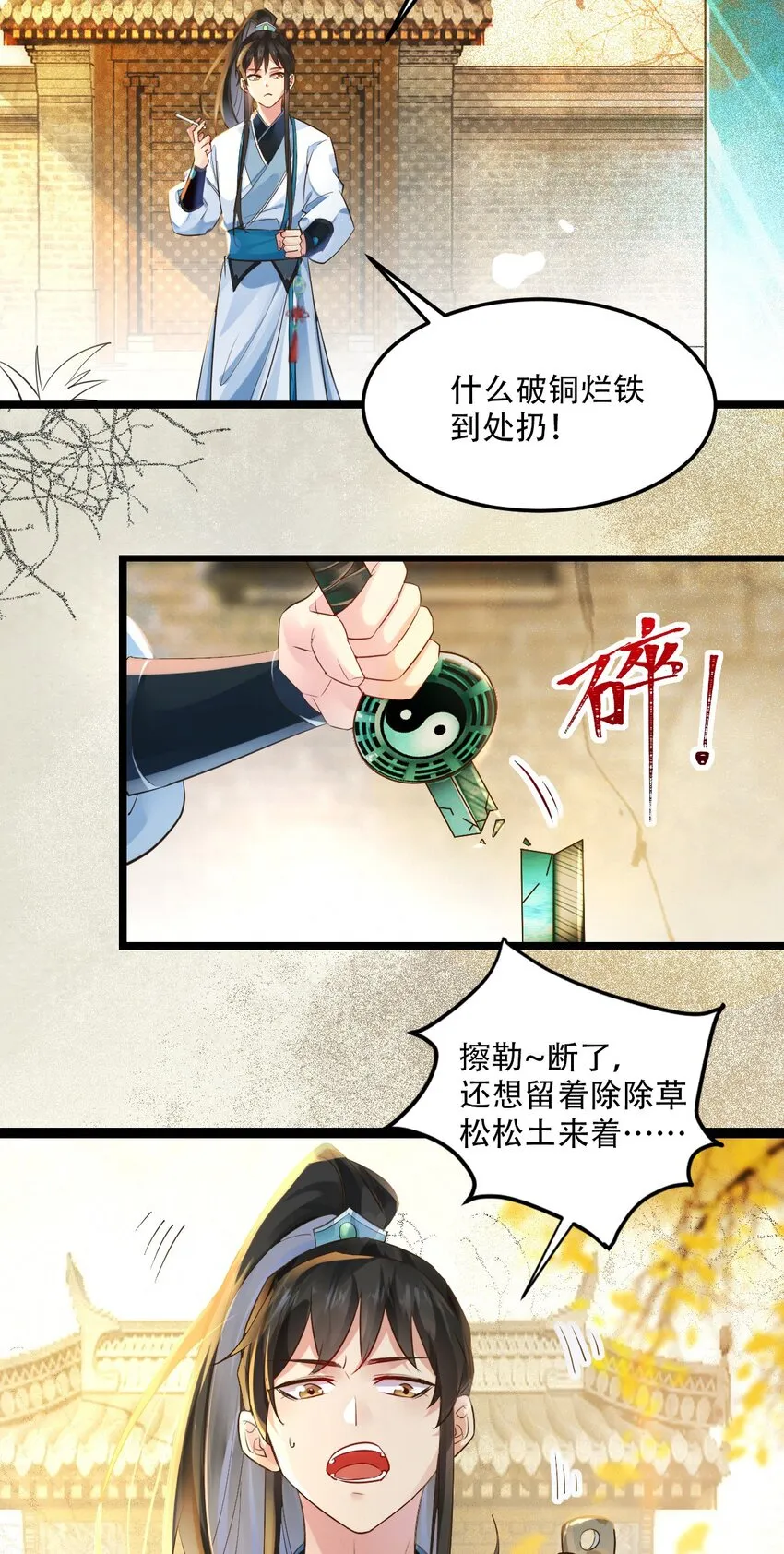 第1话 人在大唐，刚刚穿越23