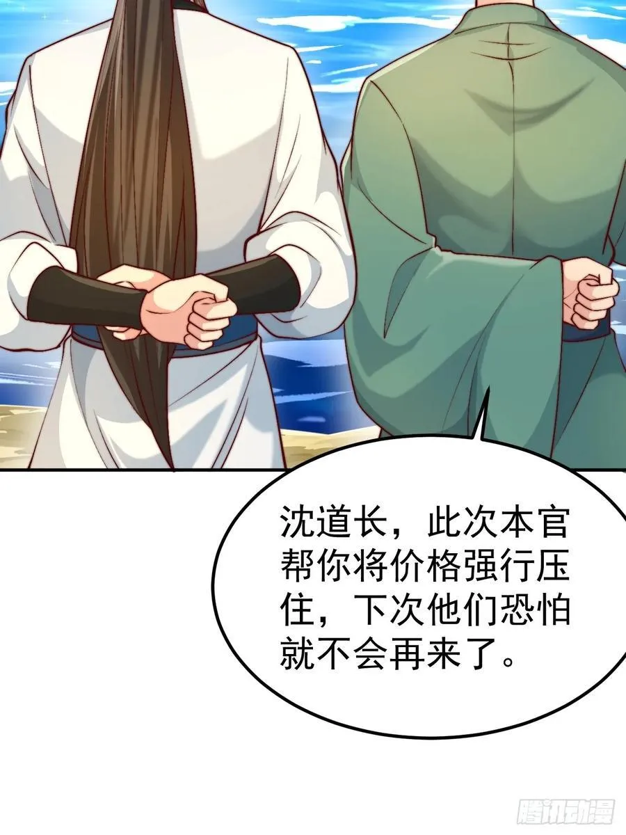 第44话 听说有人奇货可居？43