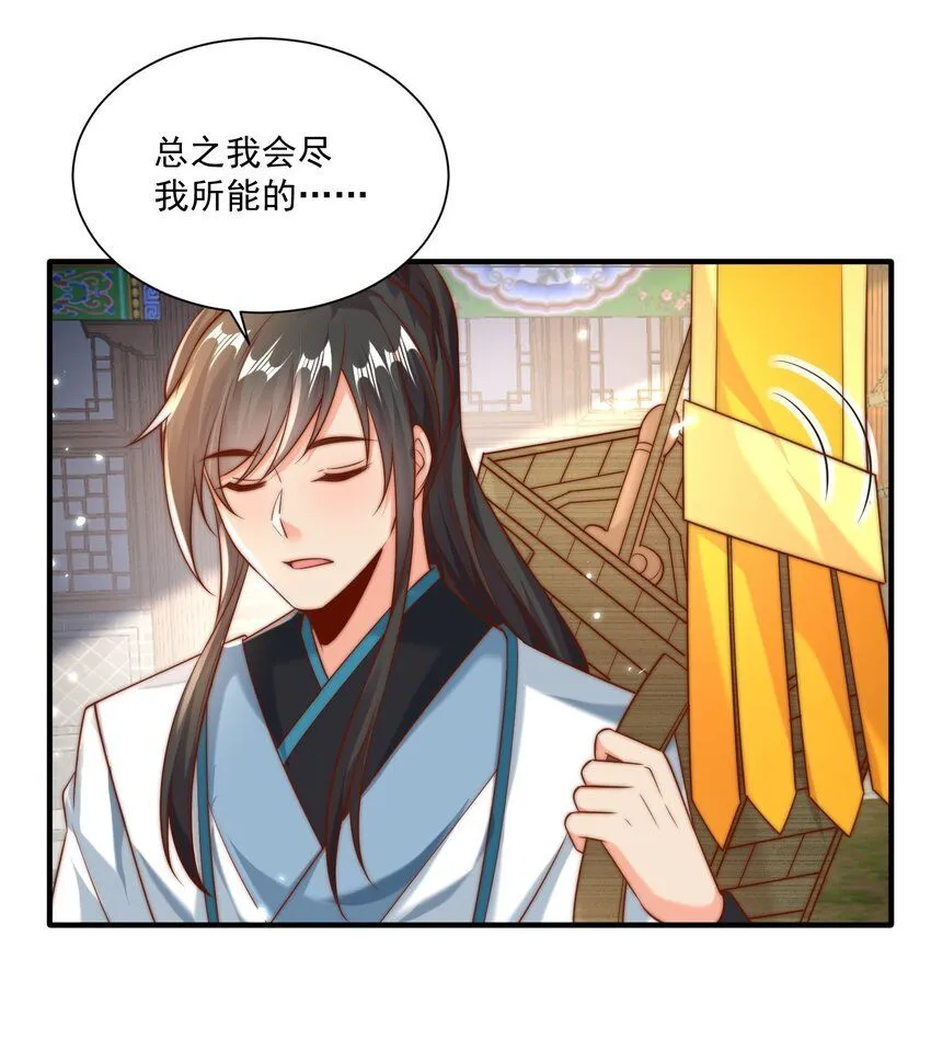 第22话 沈仙长开坛作法！23
