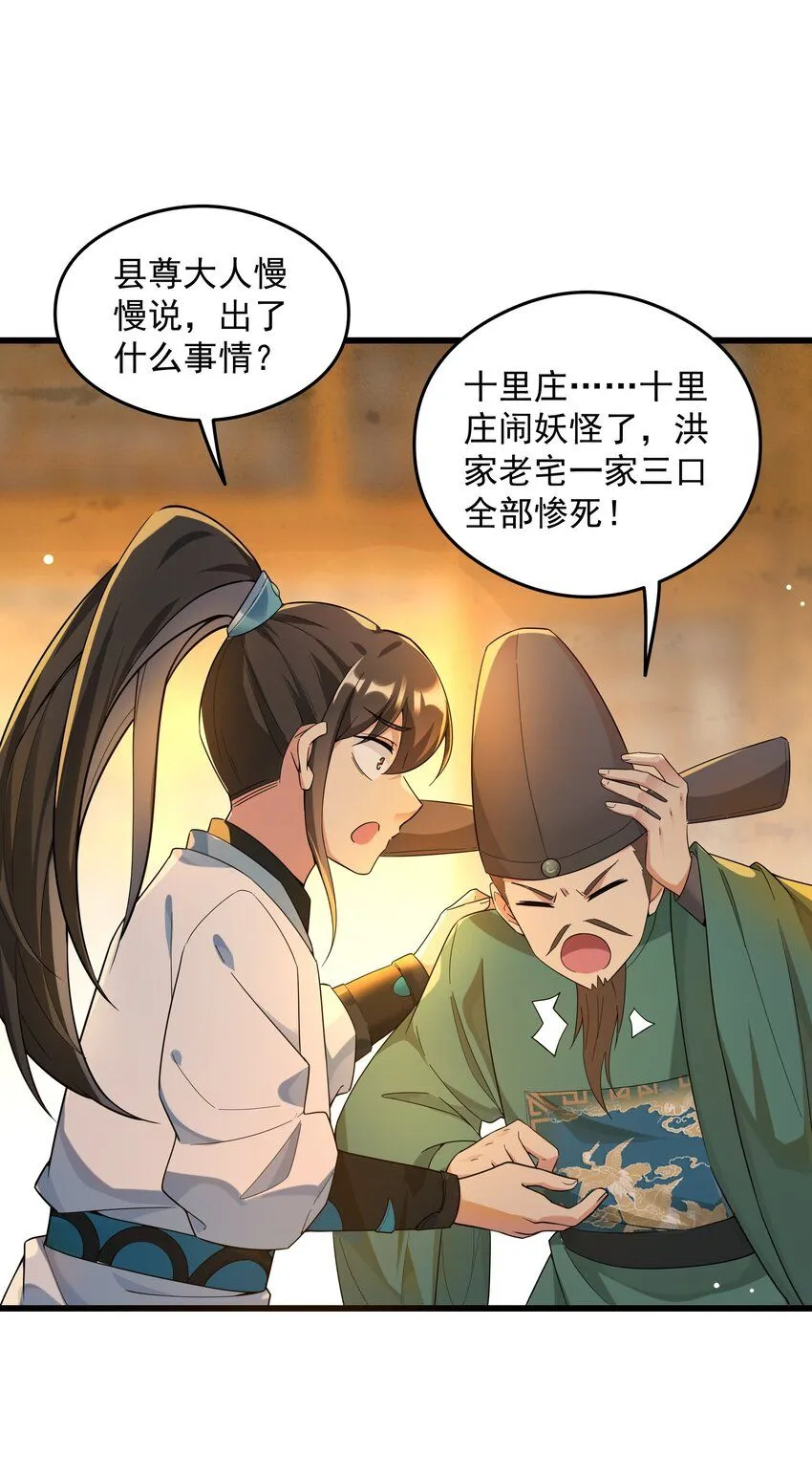 第12话 狩猎虎妖7