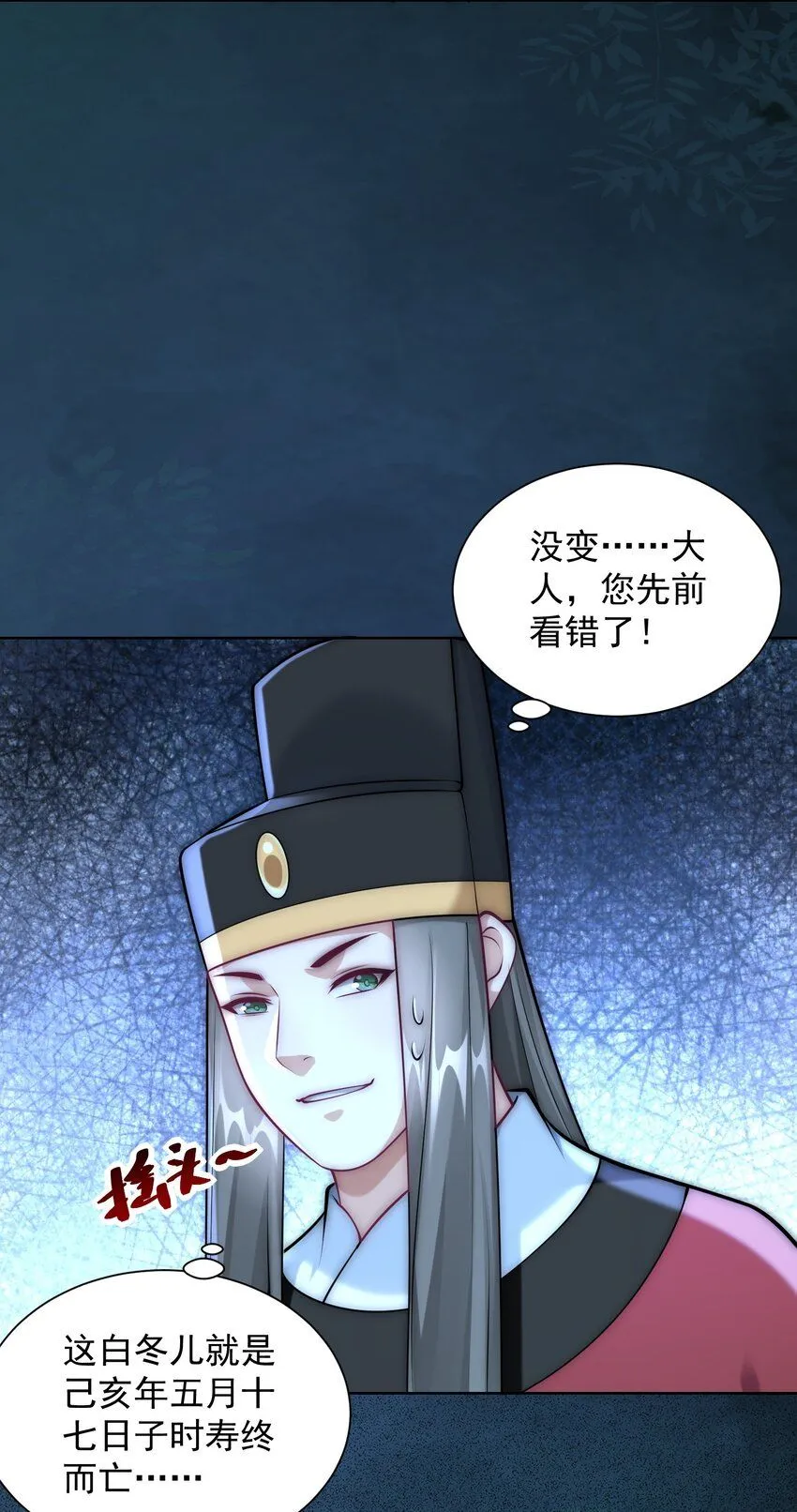 第26话 神仙报官！19