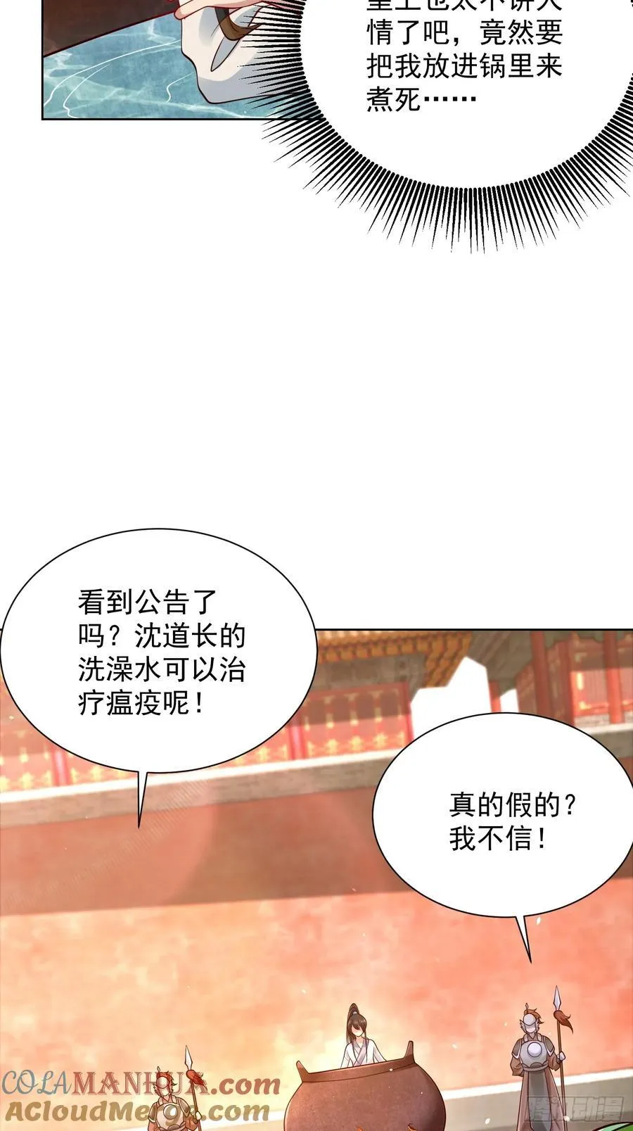 第50话 治病的洗澡水！15