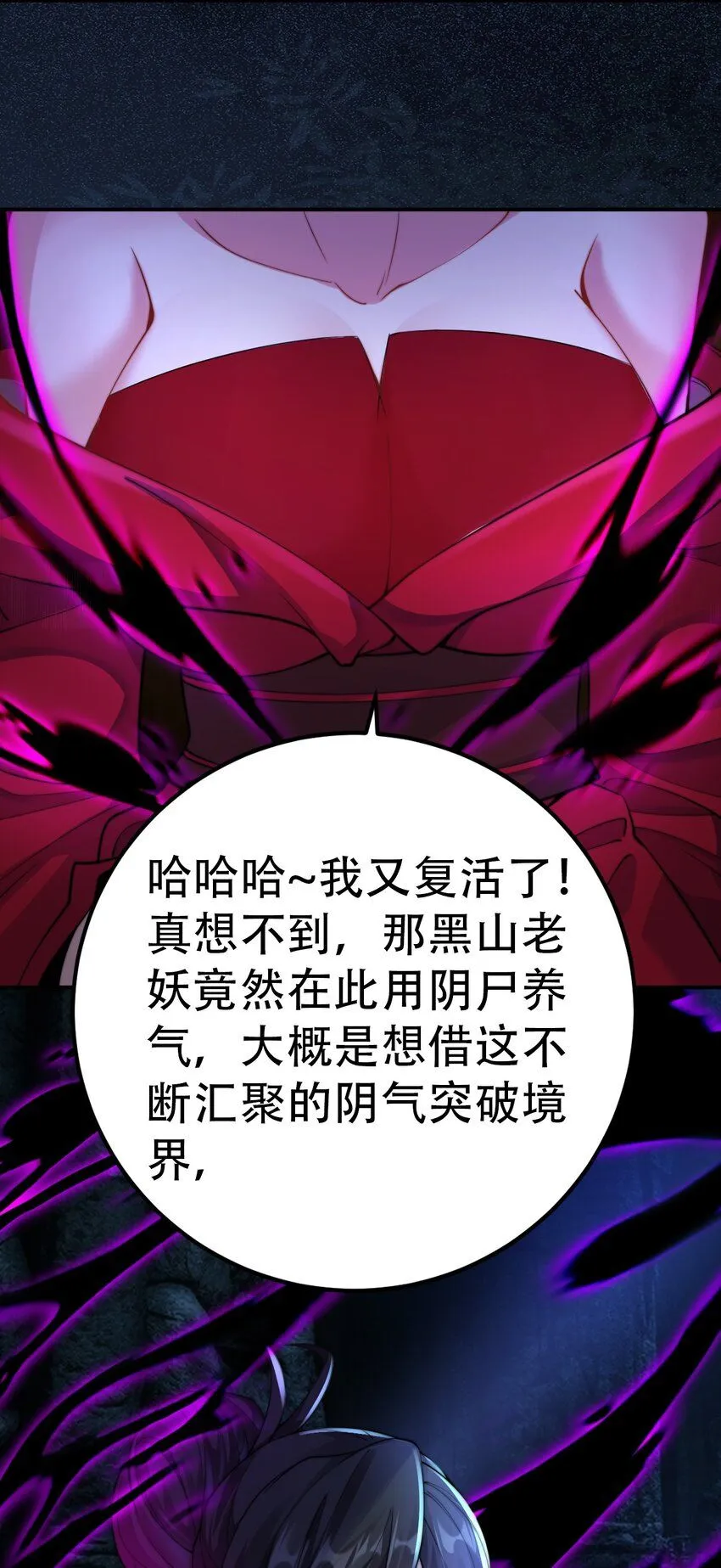 第18话 沈道长有危险！7