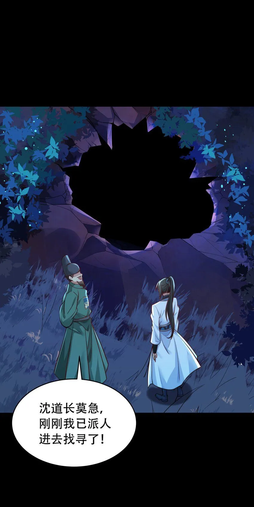 第14话 大恐怖，黑山老妖！8