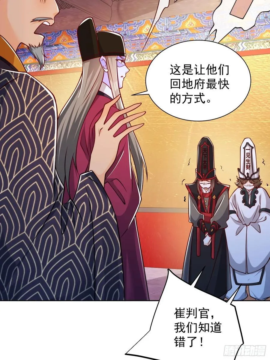 第53话 暴躁的崔判官！17