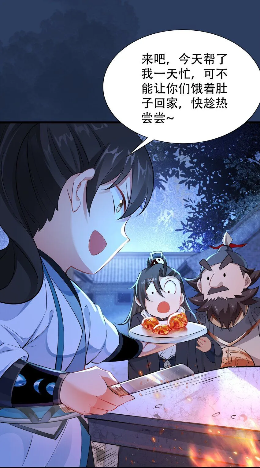第9话 沈仙长的手艺42