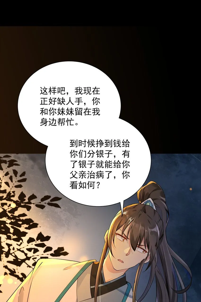 第9话 沈仙长的手艺56