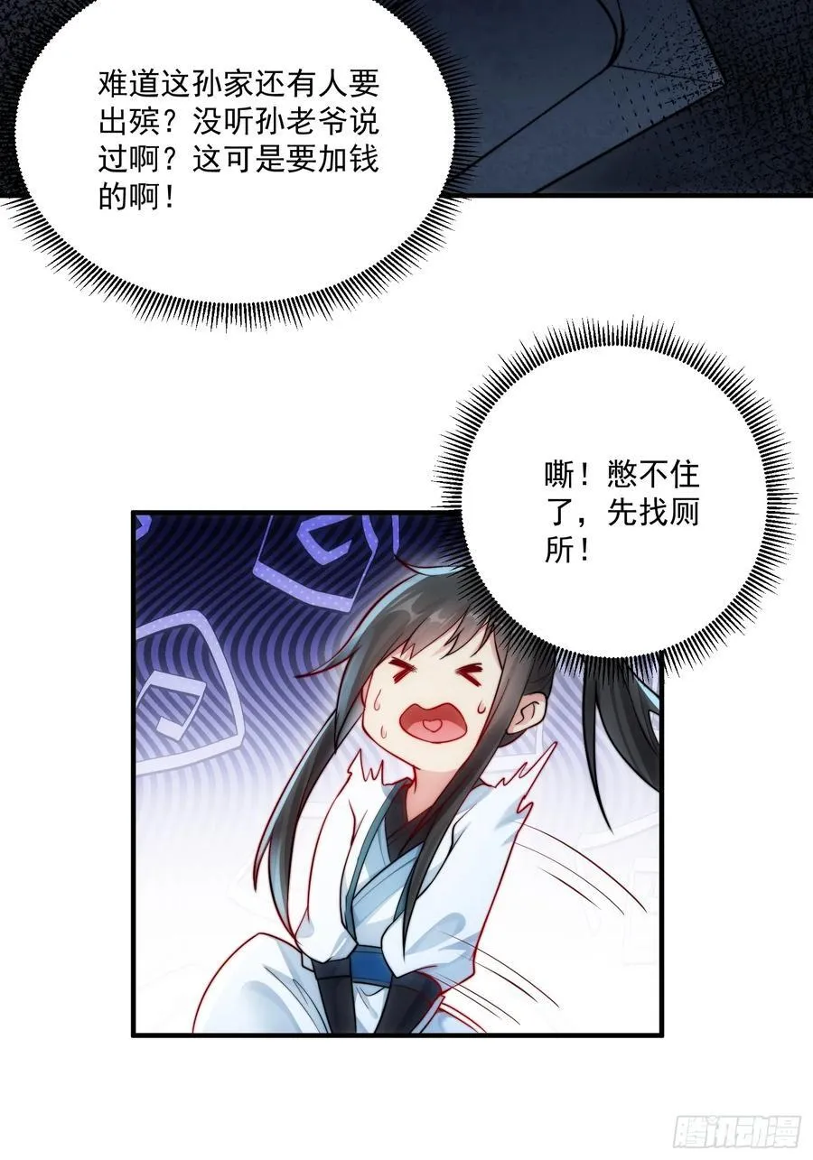 第22话 沈仙长开坛做法！43
