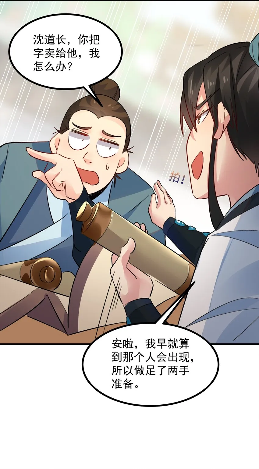 第4话 朗朗乾坤，招摇撞骗？34