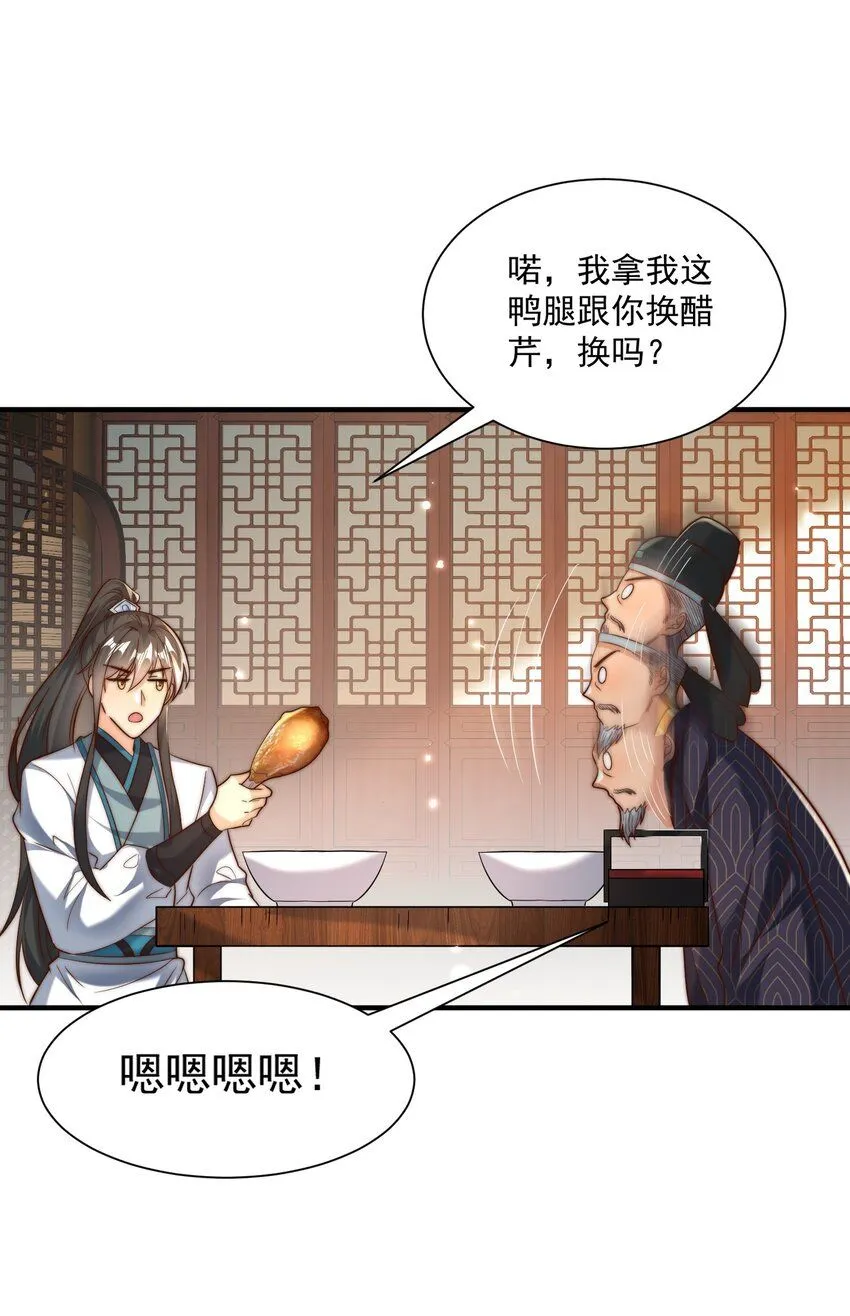 第29话 初到长安！22
