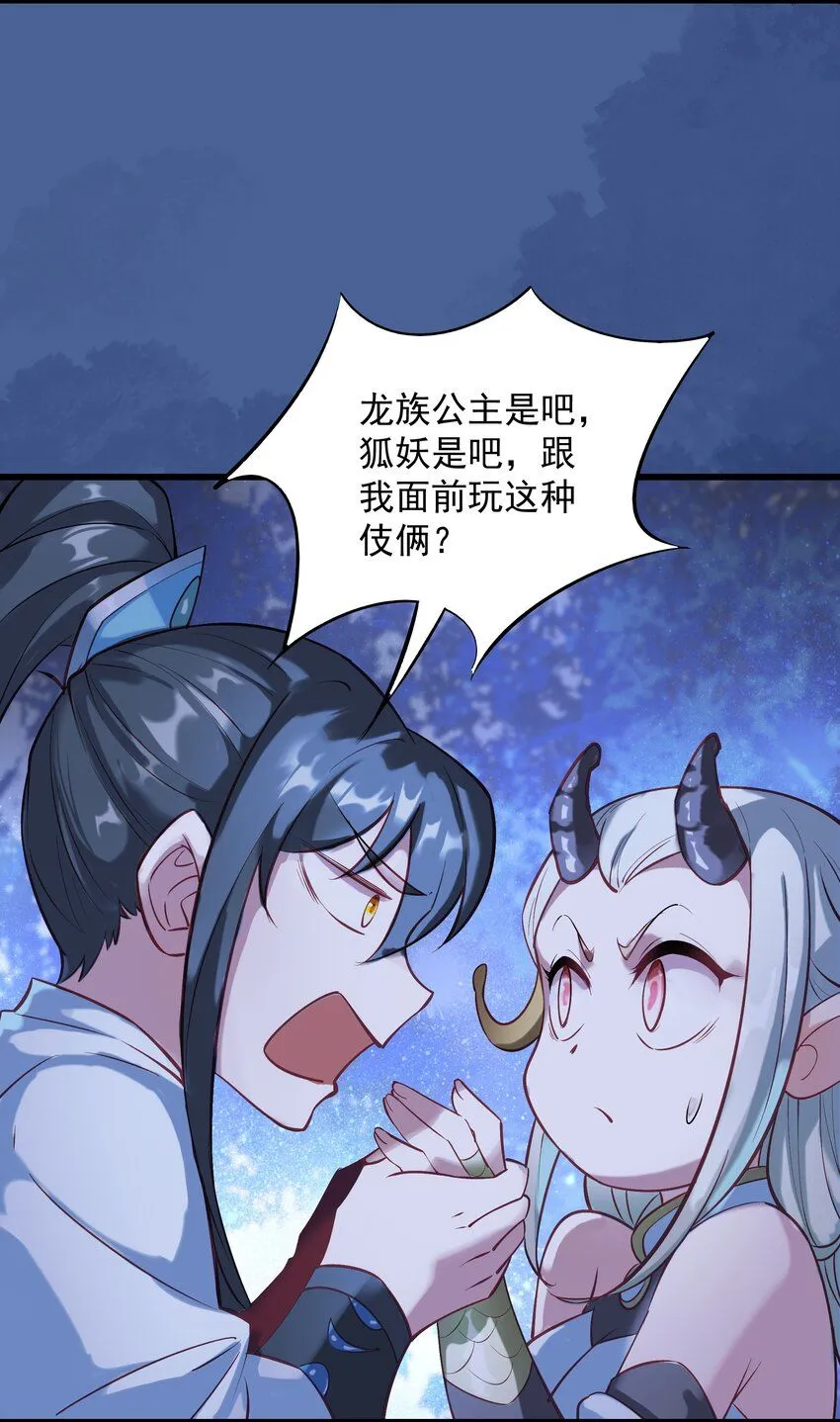 第7话 沈仙长的‘妙法’14