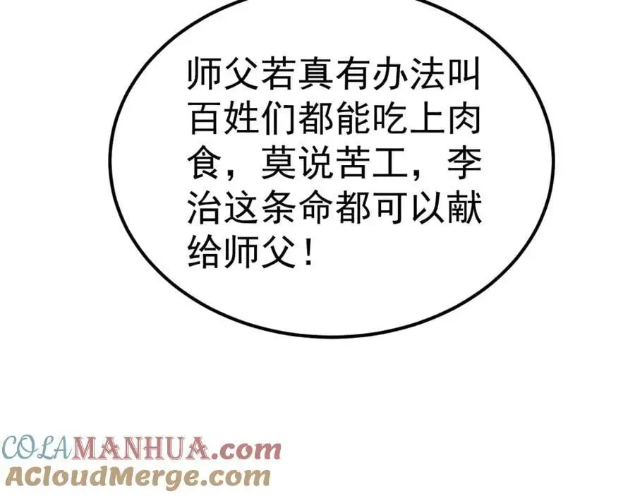 第34话 皇帝的癔症36
