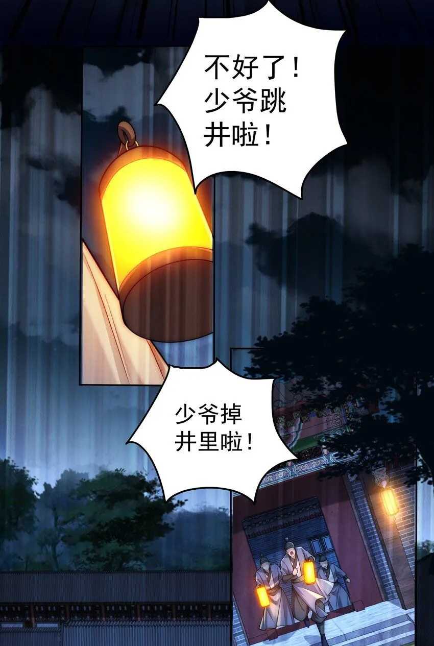 第21话 命中犯煞孙老爷！10
