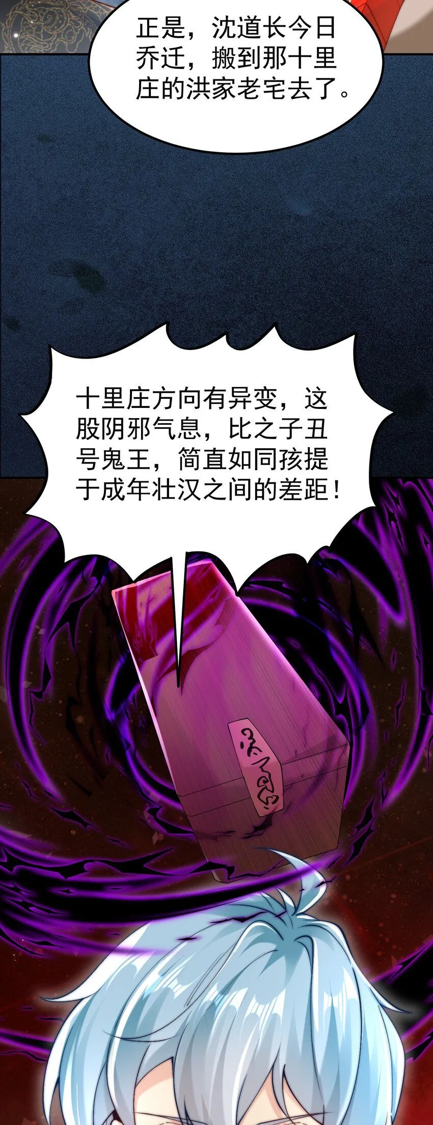 第18话 沈道长有危险！25