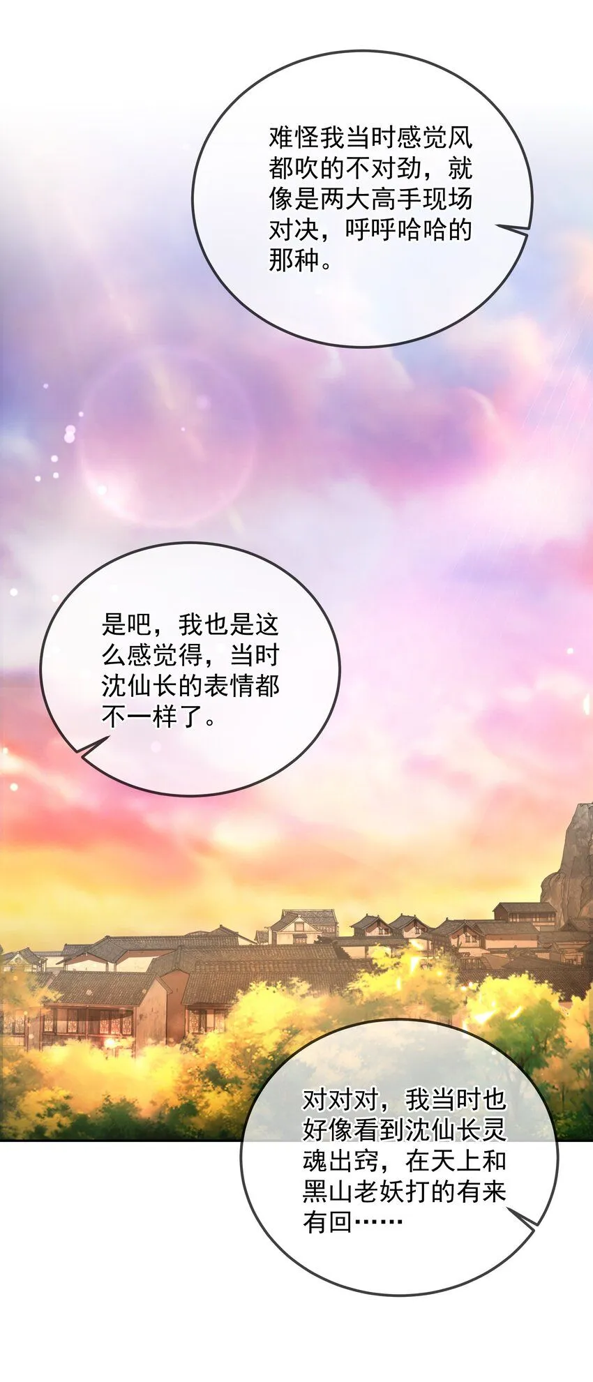 第16话 神仙之名坐实了！40