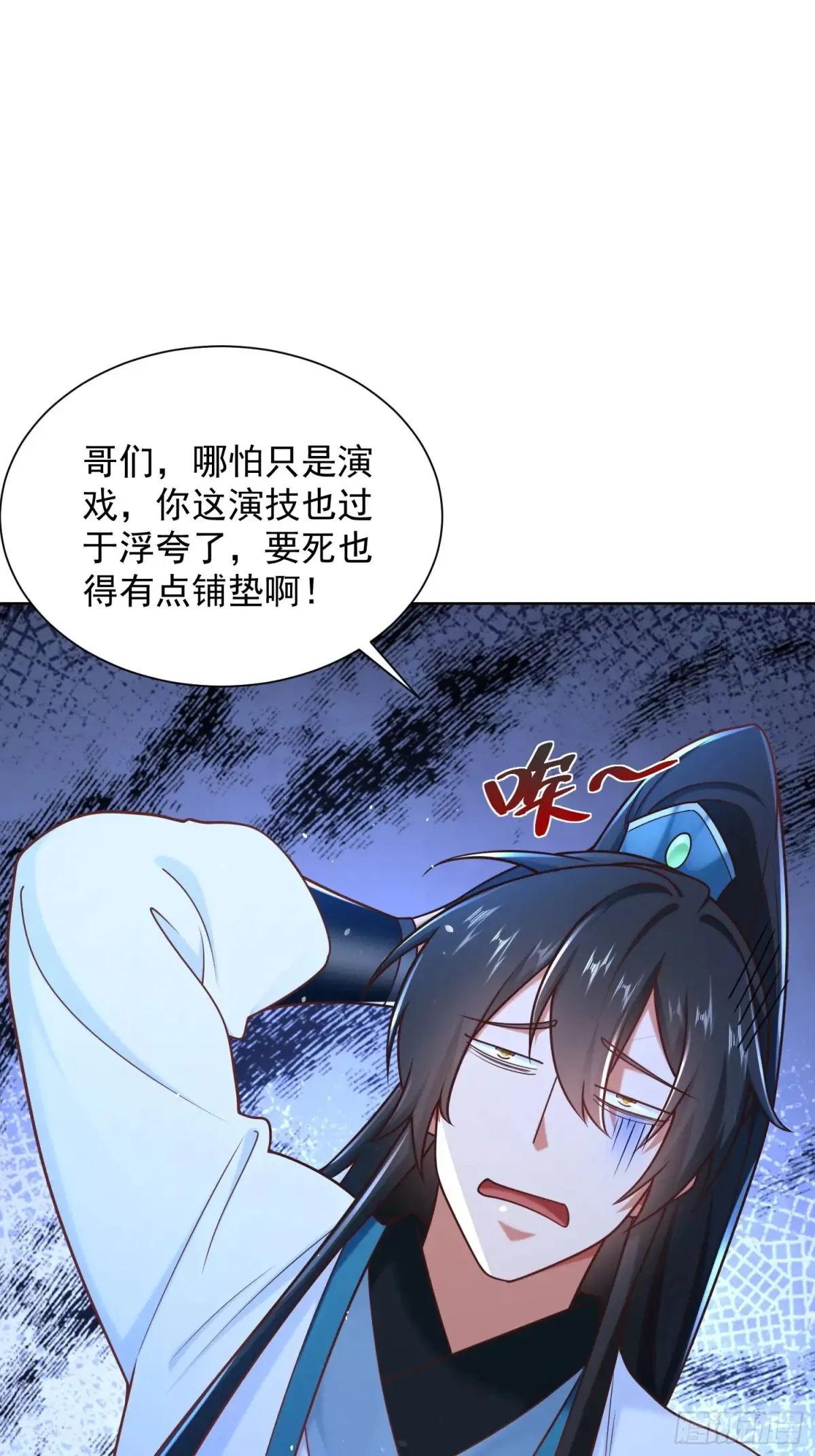 第57话 ·真“指鹿为马”22