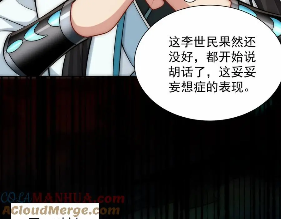 第35话 降服鬼仙，阴帅索命64