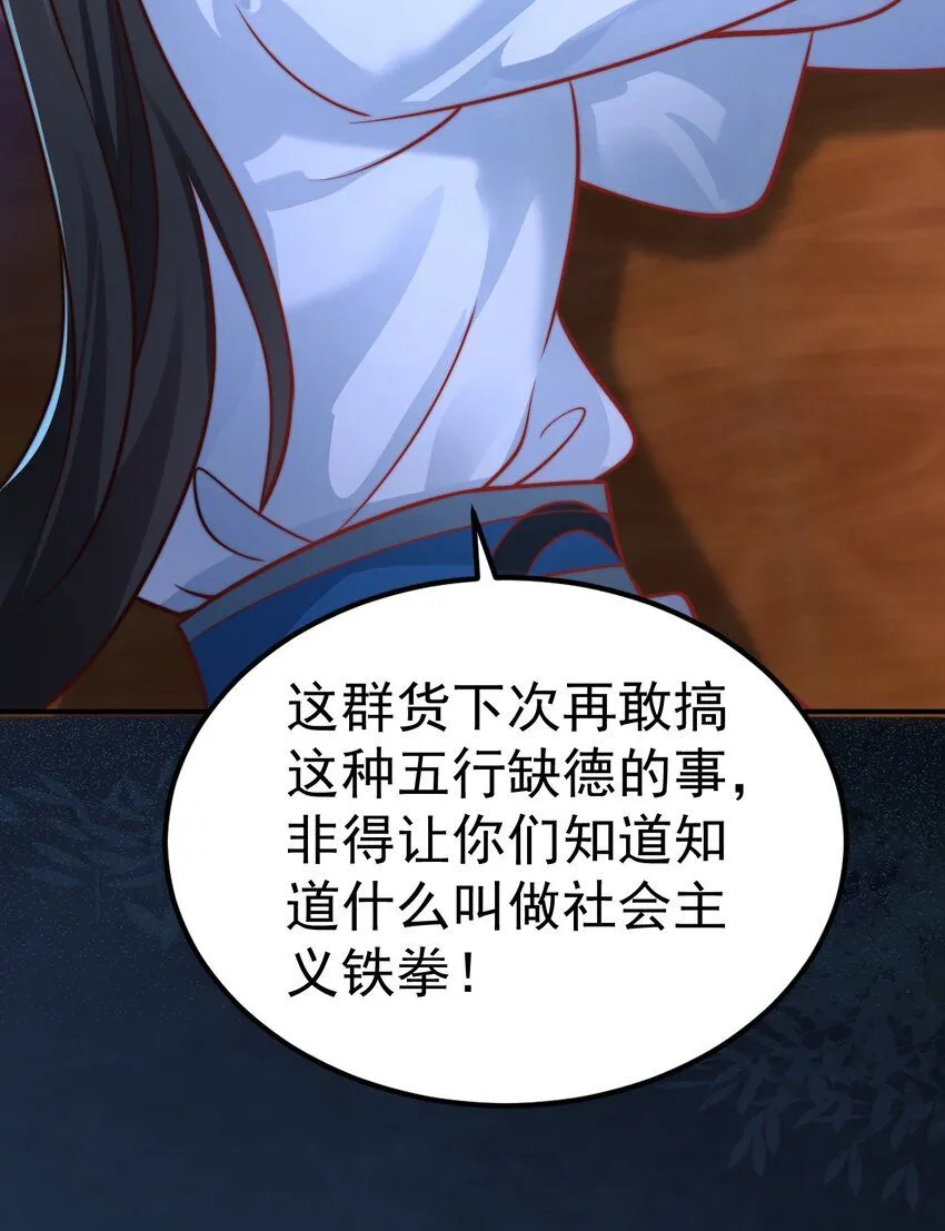 第18话 沈道长有危险！42