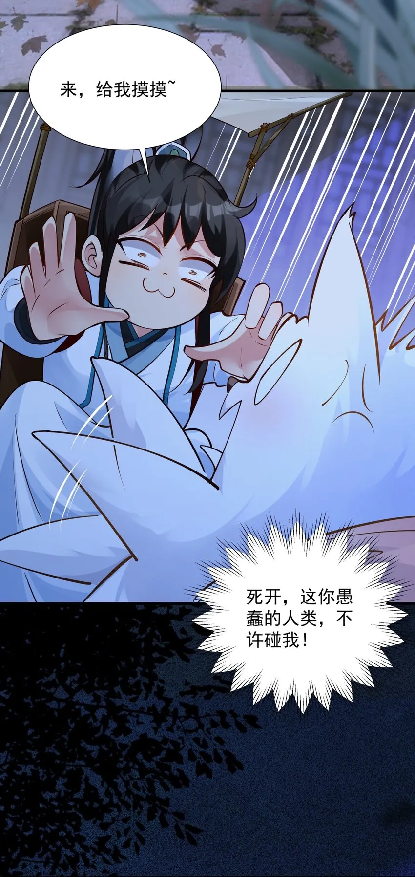 第3话 九鬼合一，系统护体！22