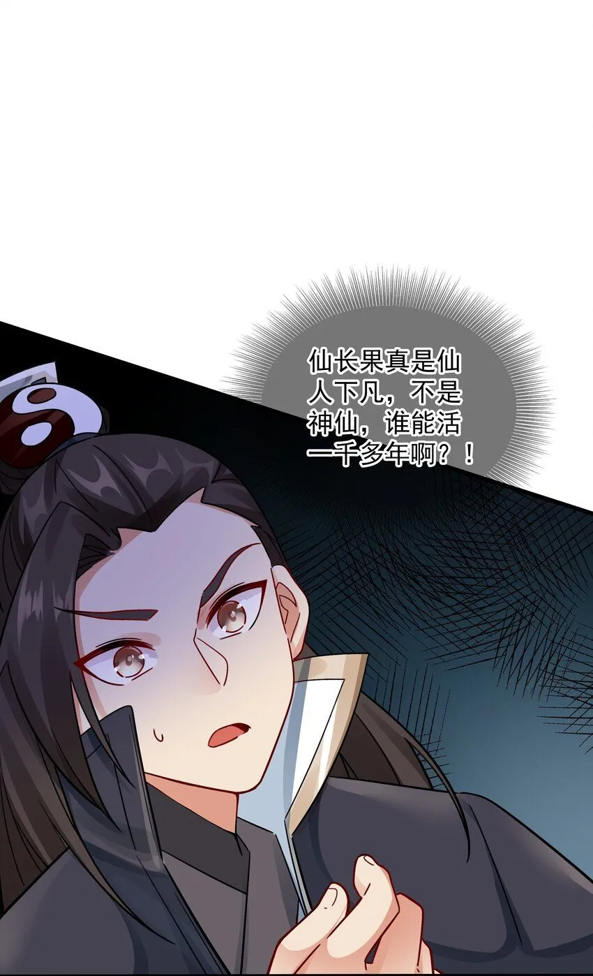 第11话 妖王作乱10