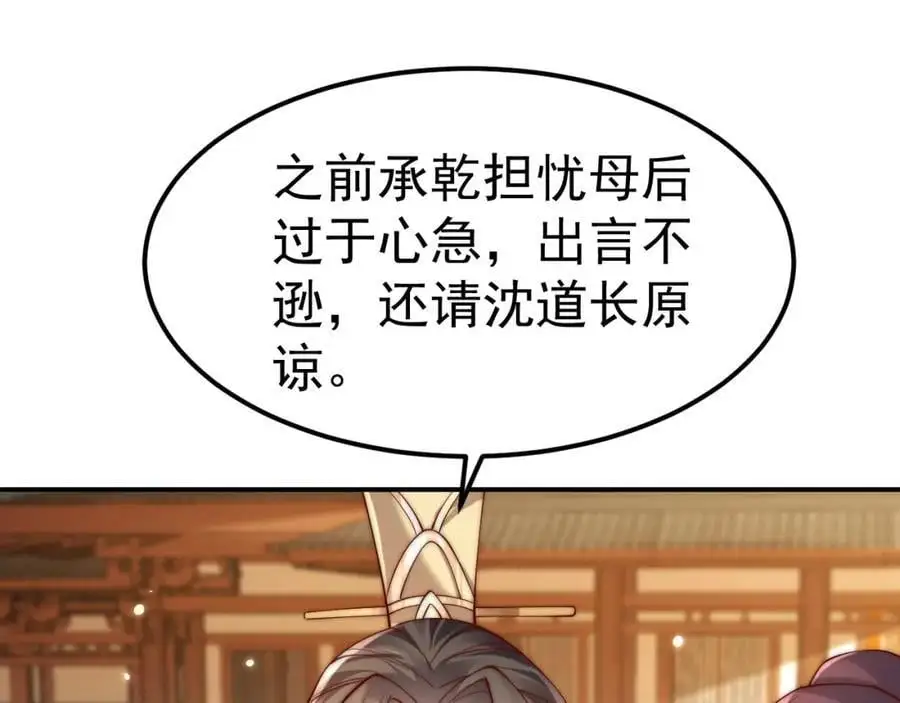 第38话 智斗太子，皇宫惩恶奴26