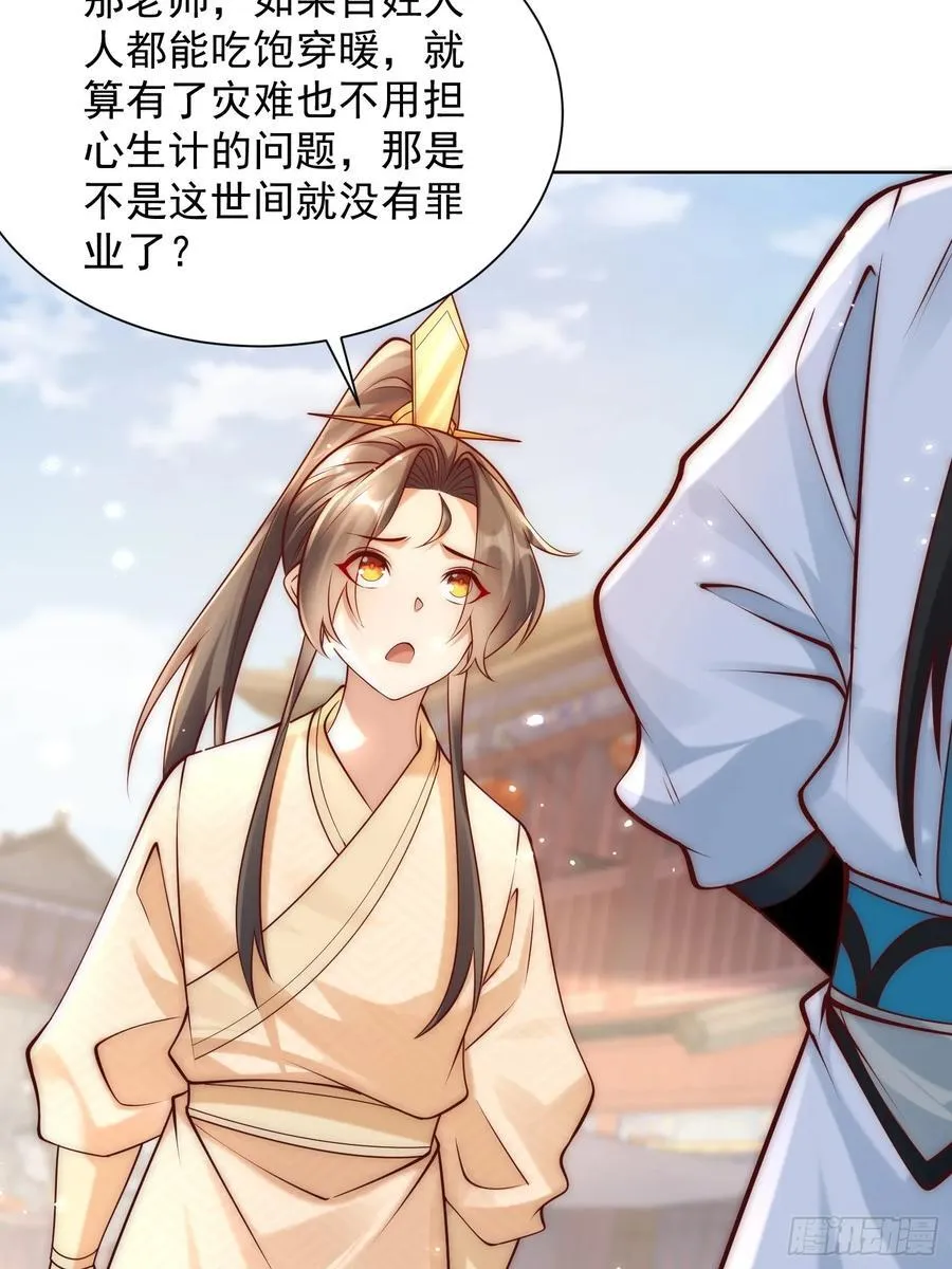 第51话 放长线钓大鱼？49