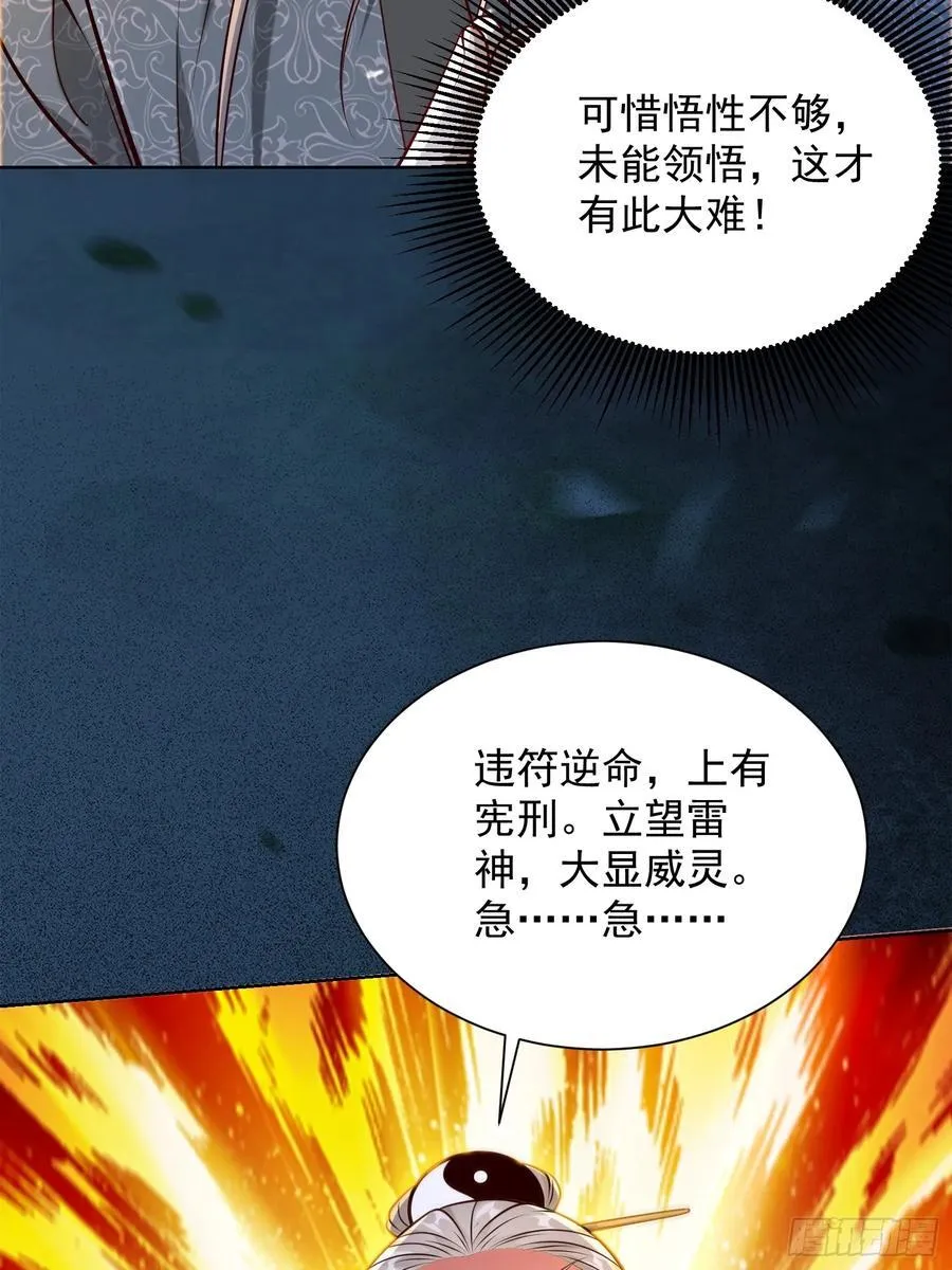 第46话 白骨精大战疫鬼！44