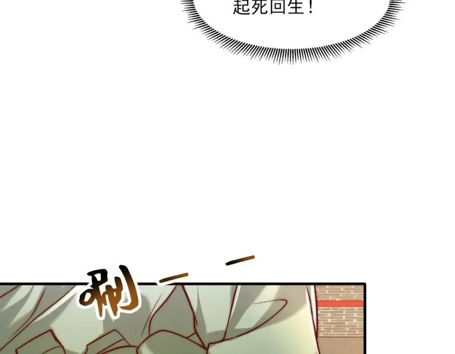 第30话 这就治好了？！113