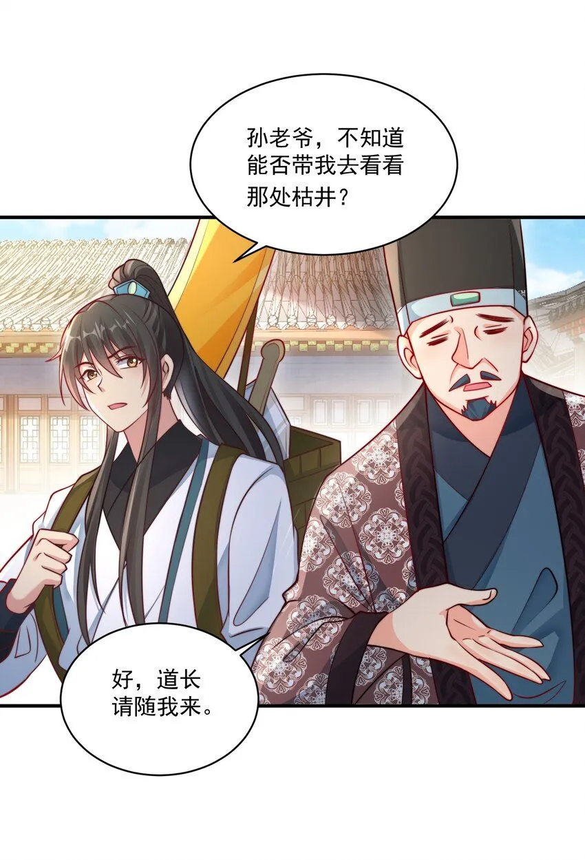 第22话 沈仙长开坛作法！16