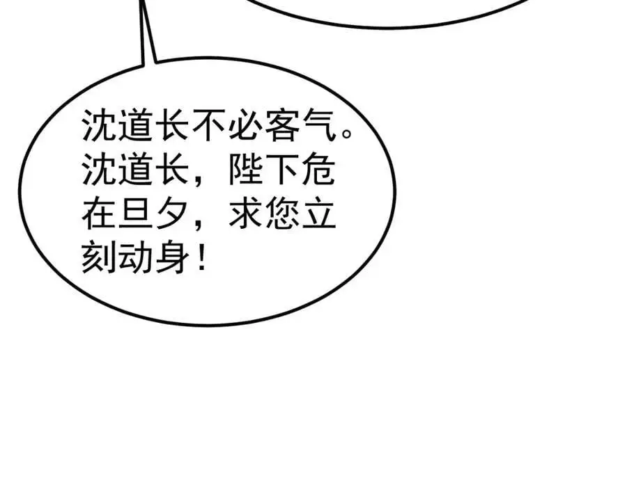 第34话 皇帝的癔症83