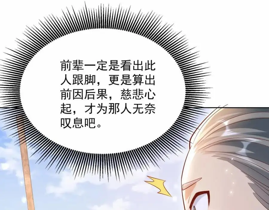 第32话 你是来砸场子的吧？99