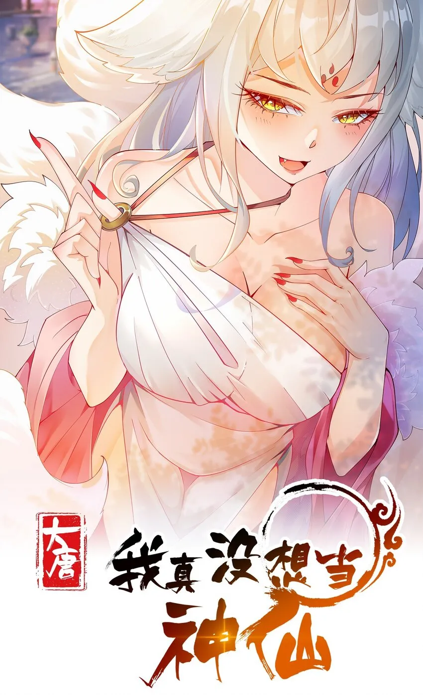 第1话 人在大唐，刚刚穿越0