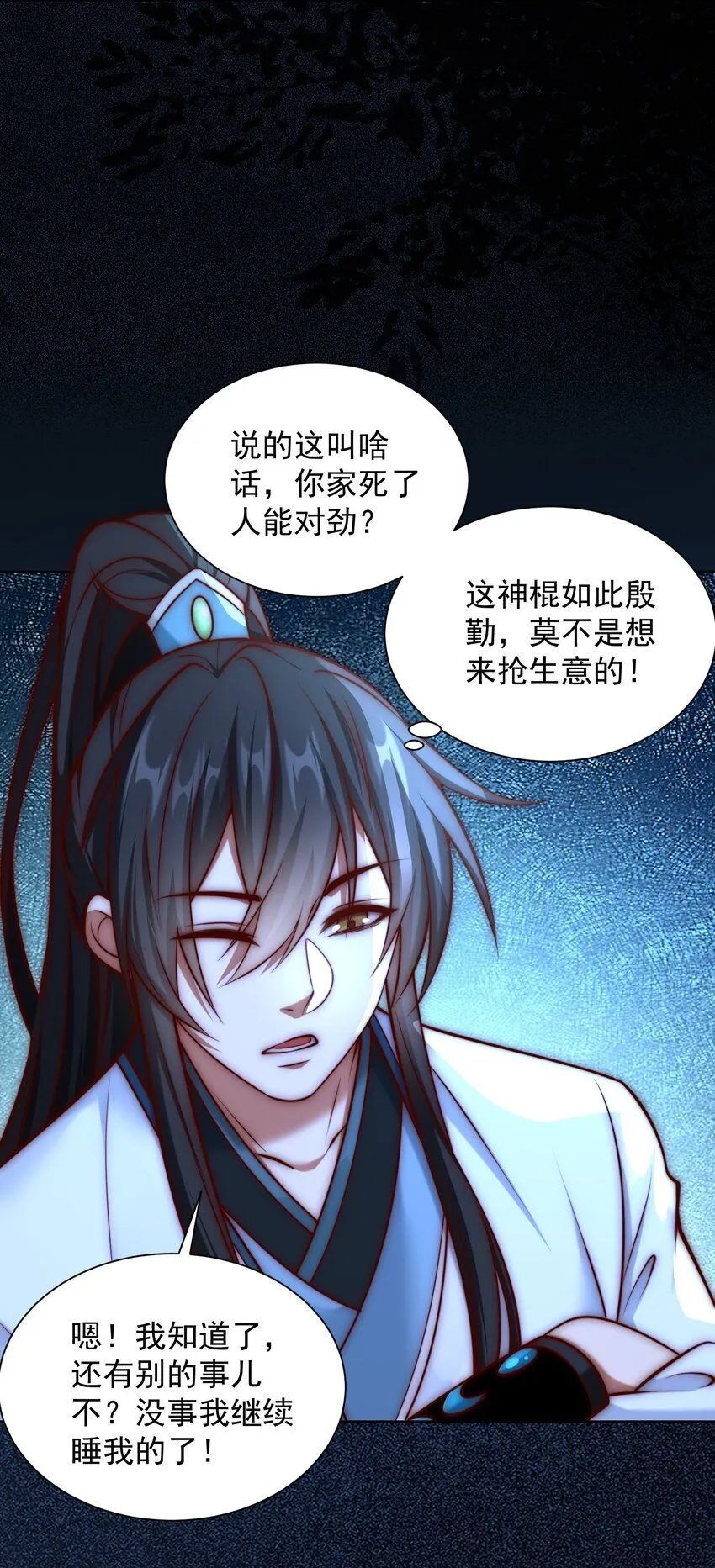 第23话 冥婚！13