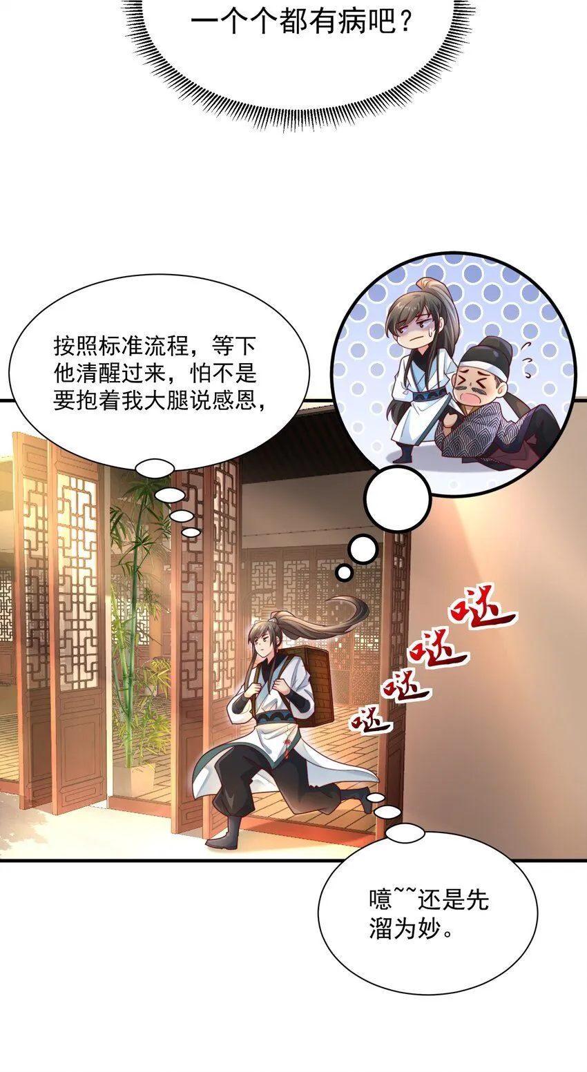 第29话 初到长安！29