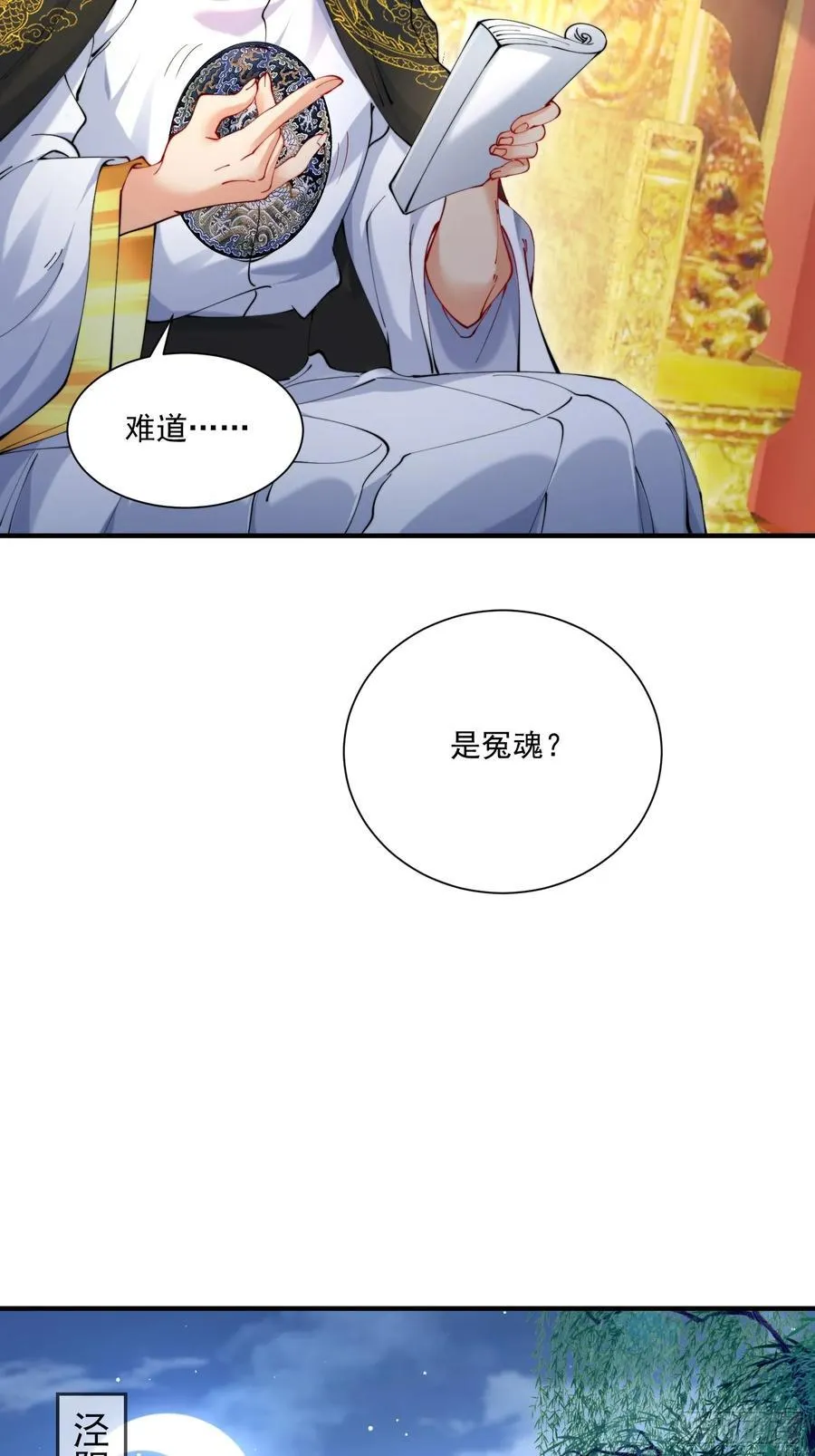 第22话 沈仙长开坛做法！37