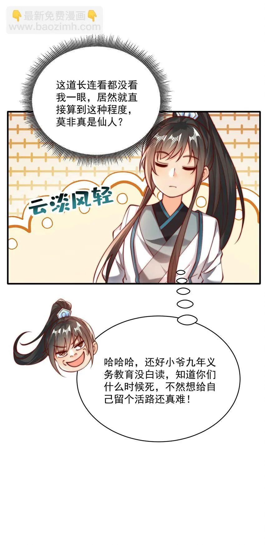 第29话 初到长安！45