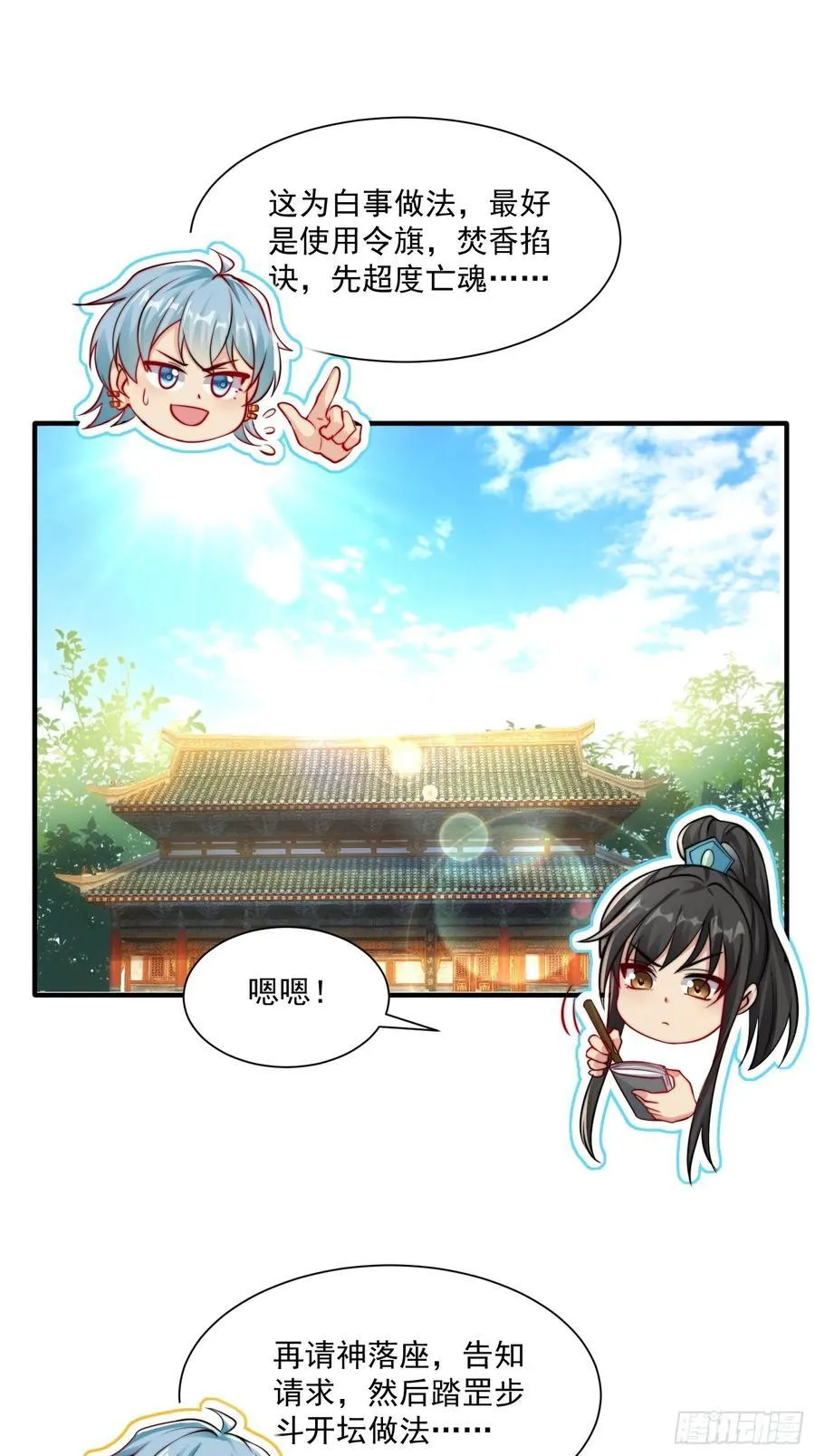 第22话 沈仙长开坛做法！2