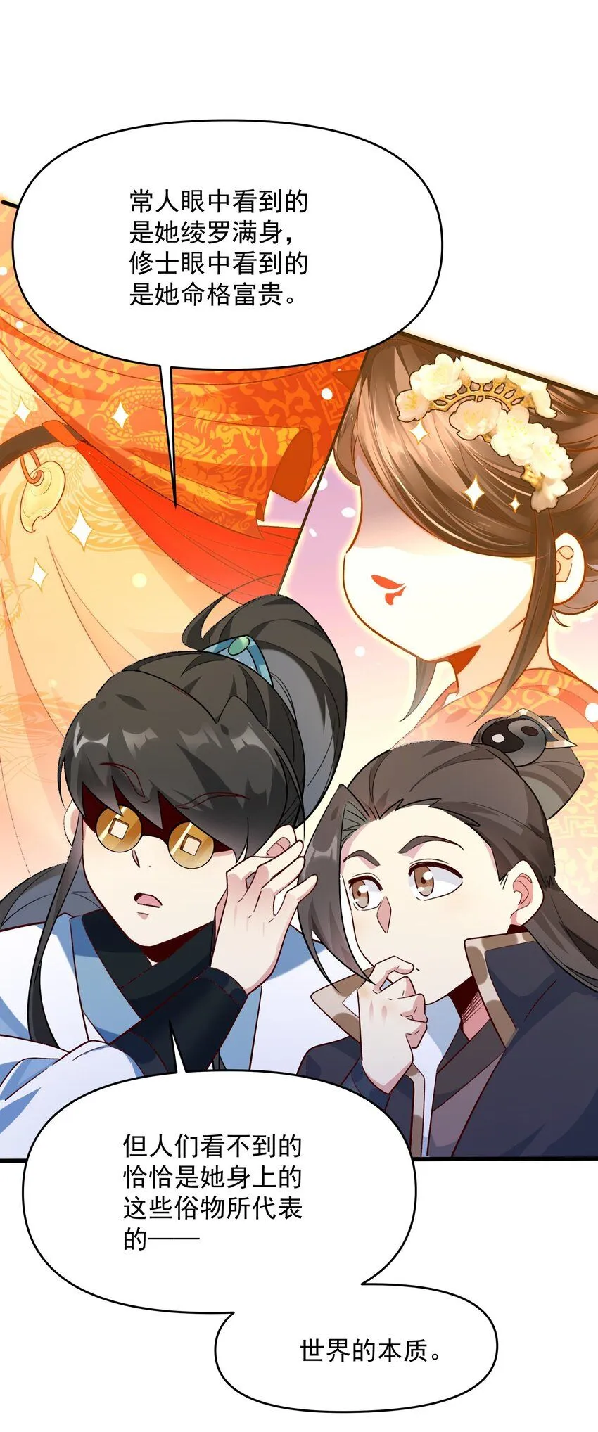 第10话 忽悠，接着忽悠！23