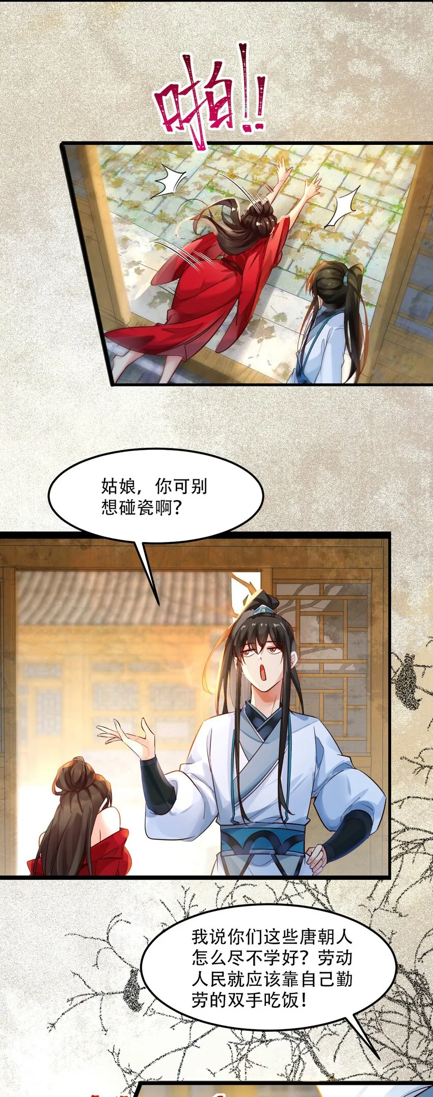 第1话 人在大唐，刚刚穿越31