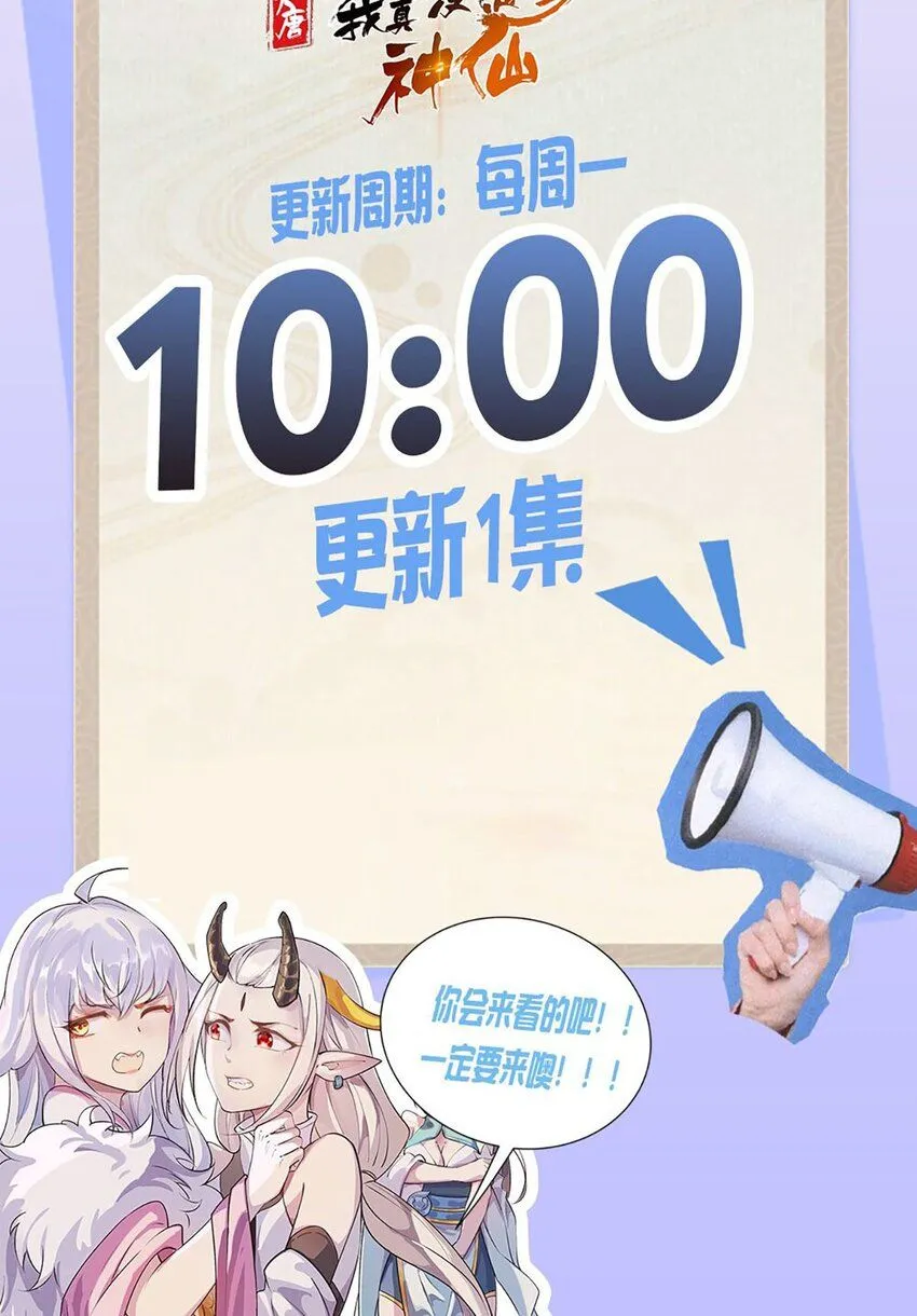 第16话 神仙之名坐实了！51