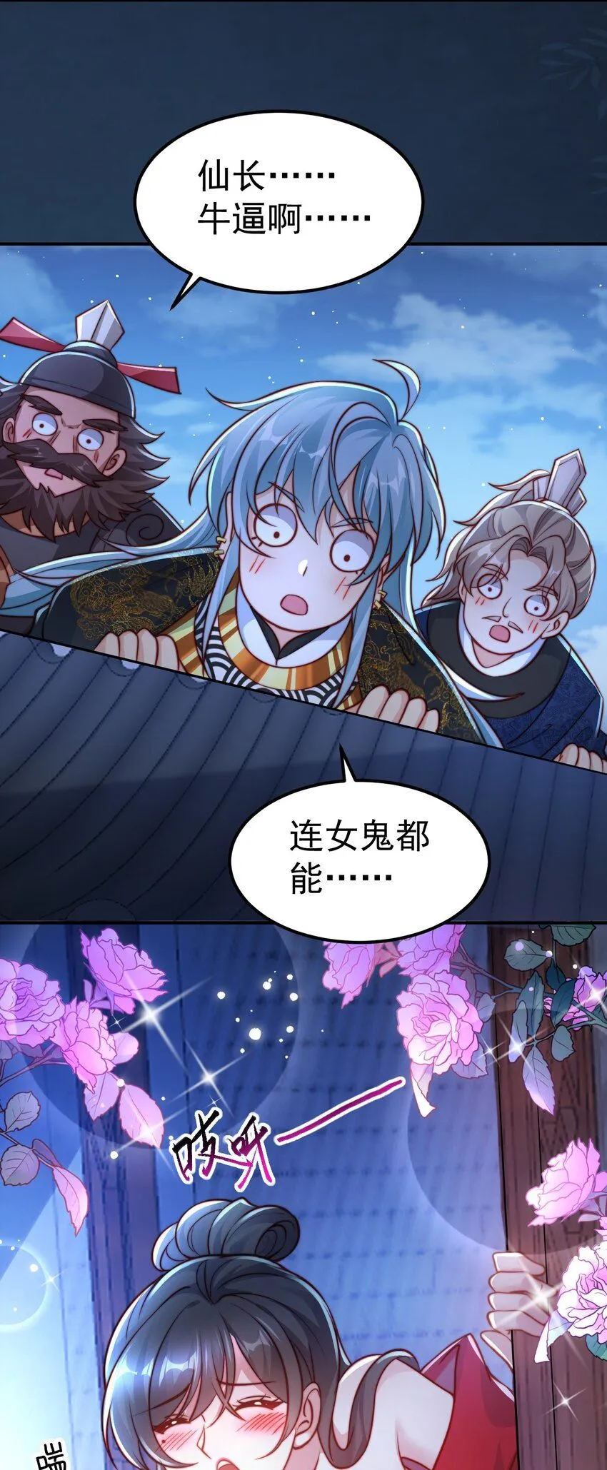 第18话 沈道长有危险！45