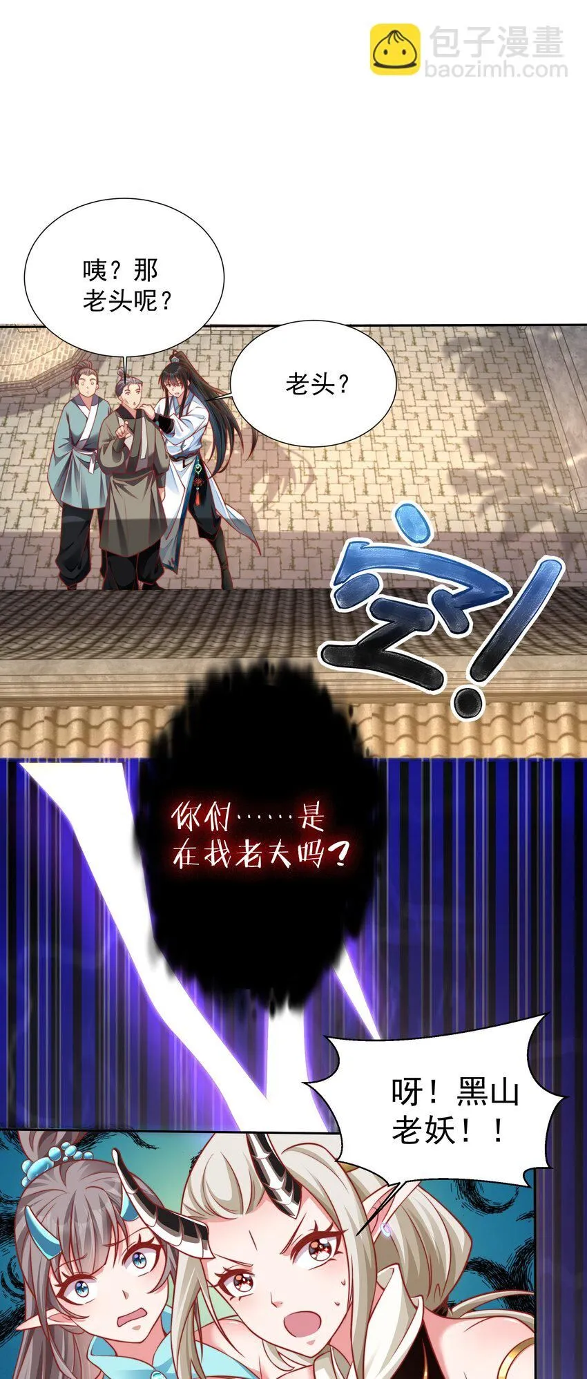 第15话 黑山老妖行大礼！9