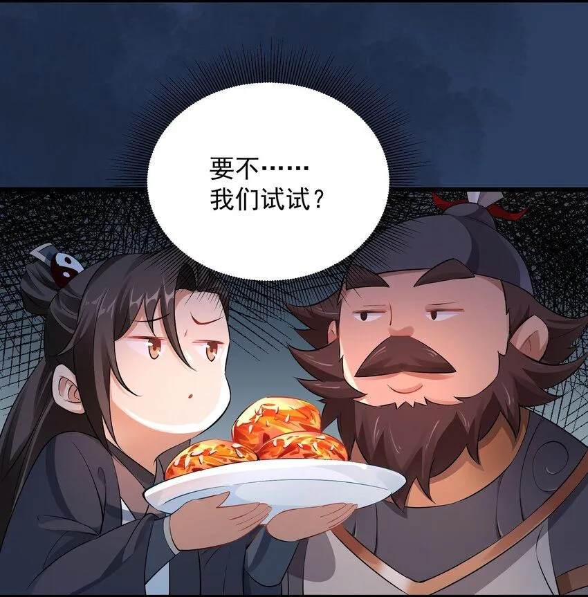 第9话 沈仙长的手艺43