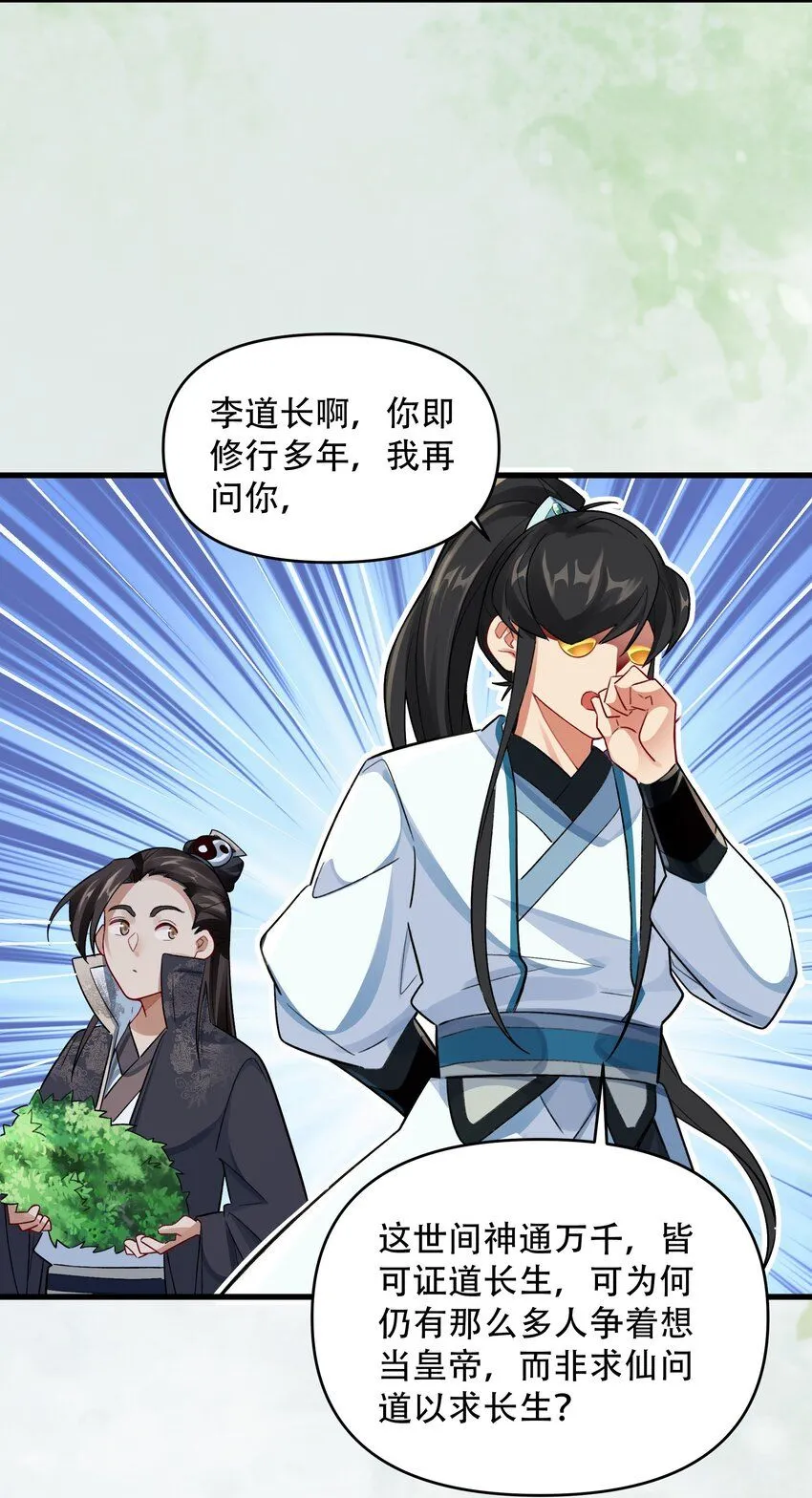 第11话 妖王作乱7