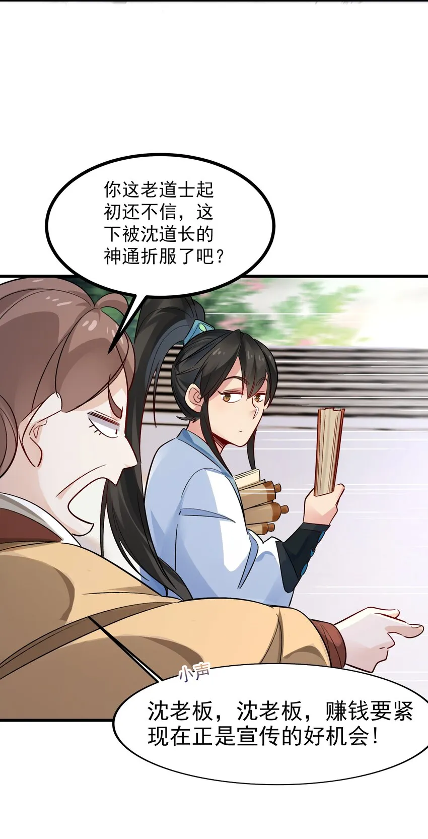 第4话 朗朗乾坤，招摇撞骗？20